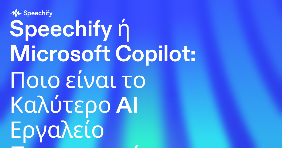 Speechify ή Microsoft Copilot: Ποιο είναι το Καλύτερο AI Εργαλείο Παραγωγικότητας για Επαγγελματίες;