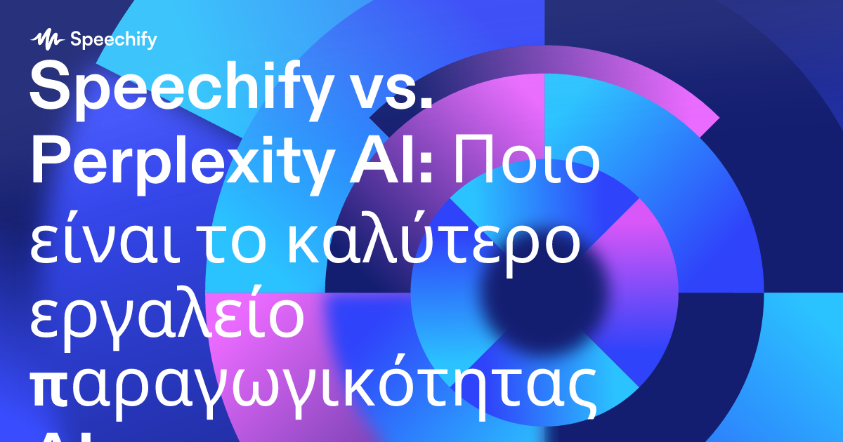 Speechify vs. Perplexity AI: Ποιο είναι το καλύτερο εργαλείο παραγωγικότητας AI;
