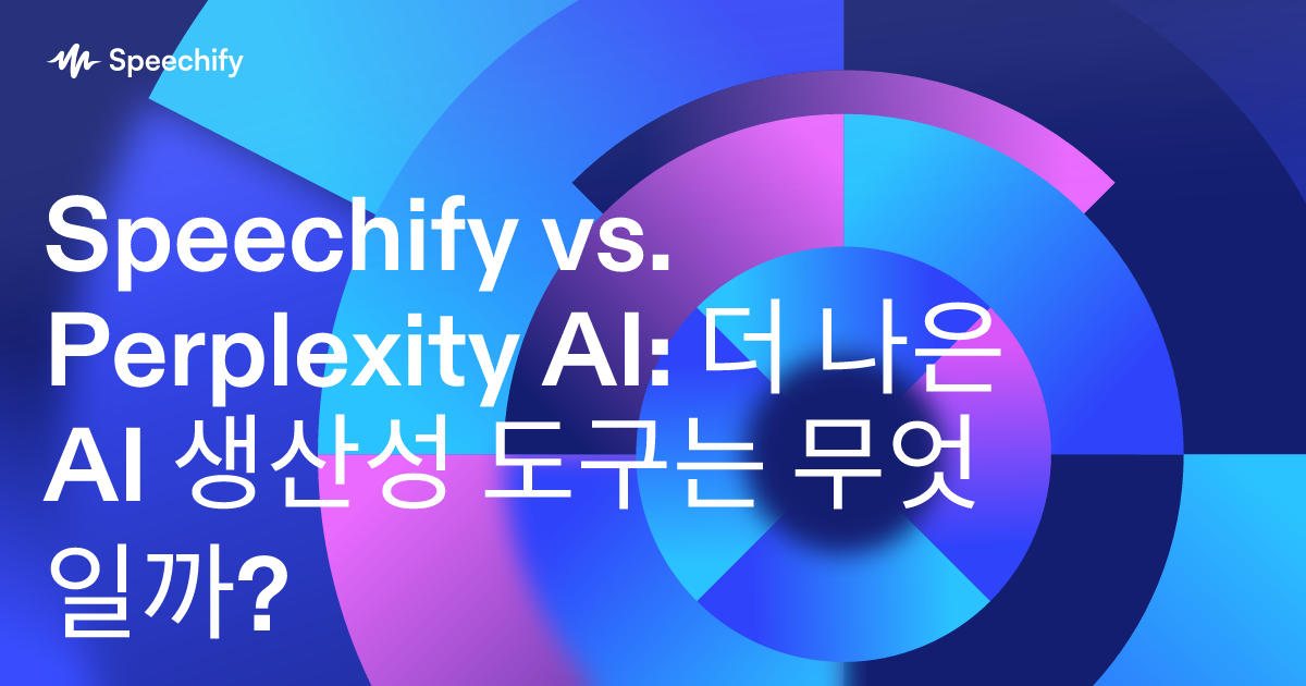 Speechify vs. Perplexity AI: 더 나은 AI 생산성 도구는 무엇일까?