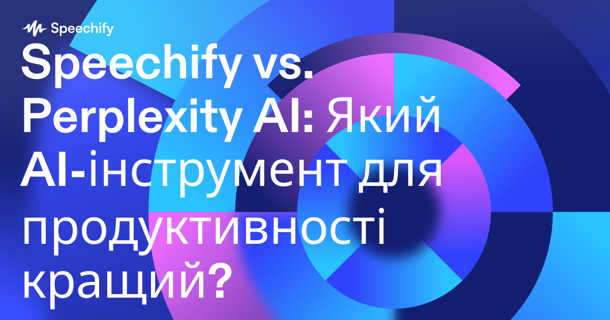 Speechify vs. Perplexity AI: Який AI-інструмент для продуктивності кращий?
