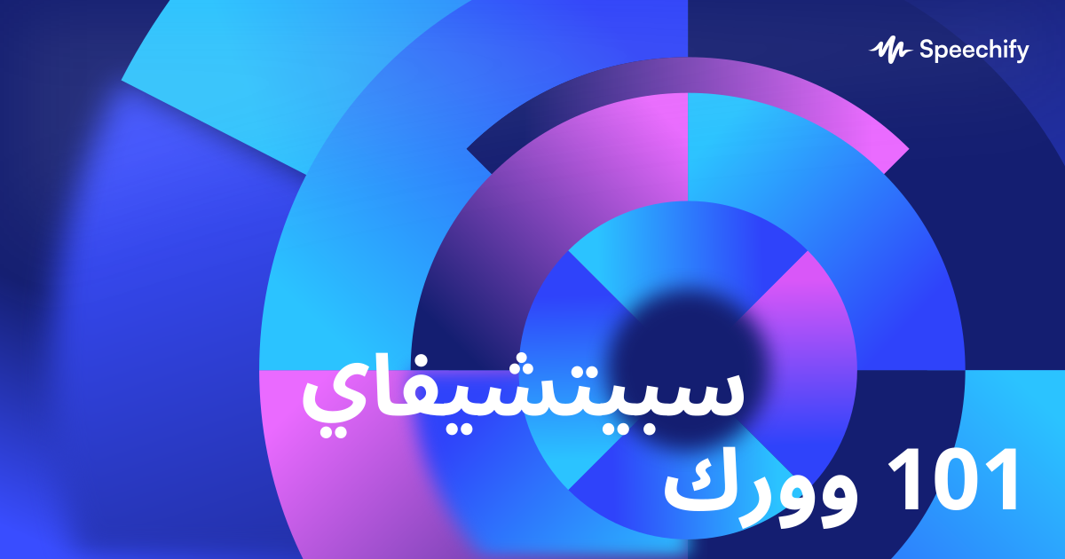 سبيتشيفاي وورك 101
