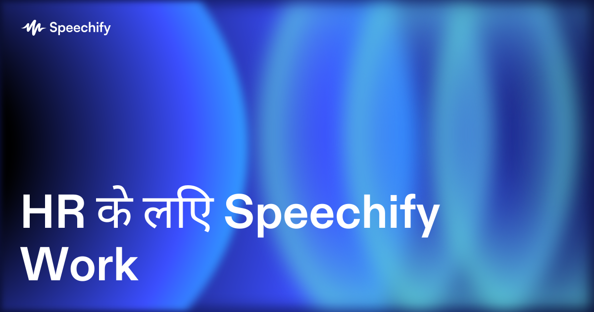 HR के लिए Speechify Work
