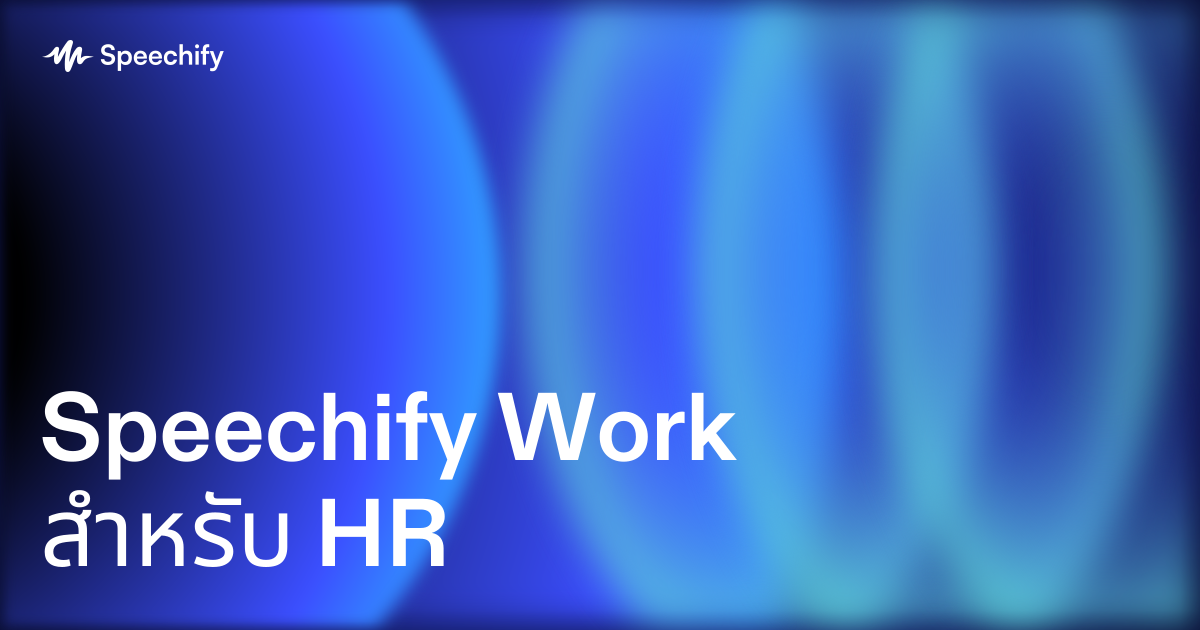 Speechify Work สำหรับ HR