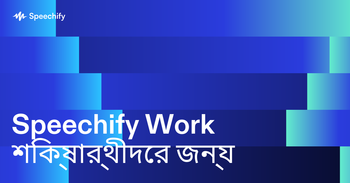Speechify Work শিক্ষার্থীদের জন্য