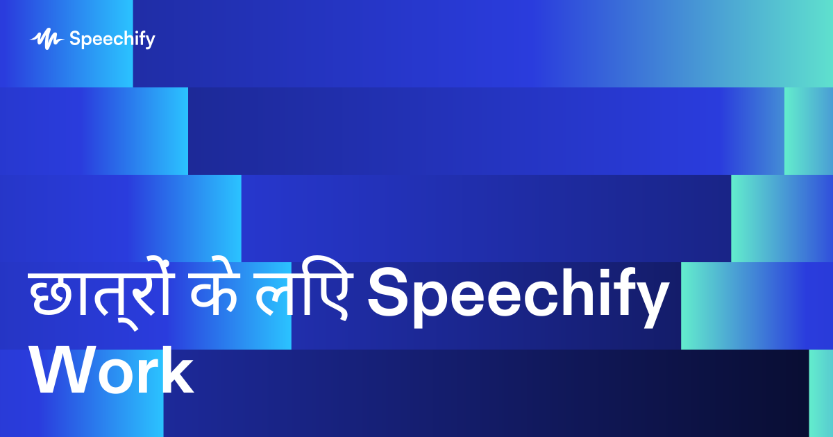 छात्रों के लिए Speechify Work