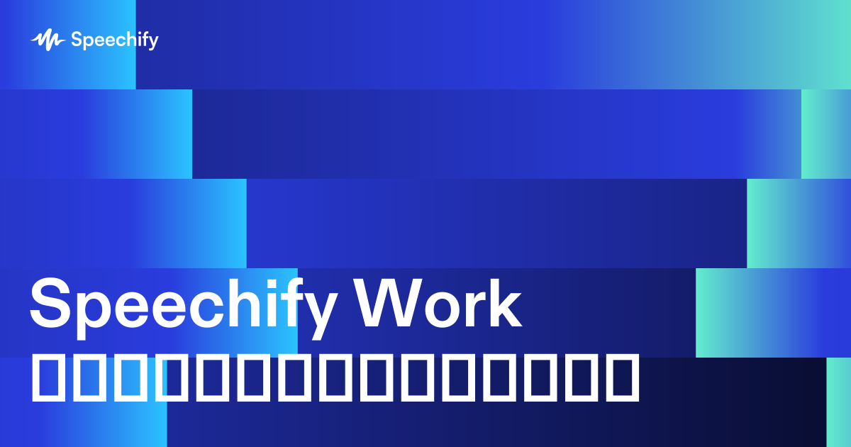 Speechify Work სტუდენტებისთვის