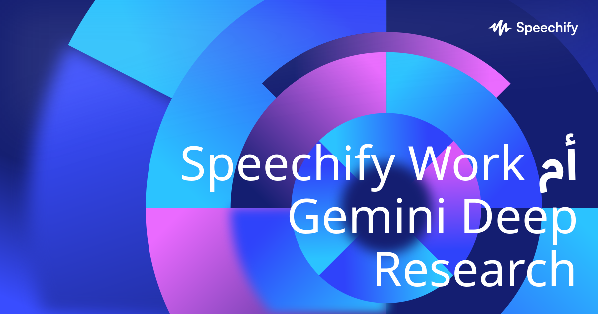 Speechify Work أم Gemini Deep Research
