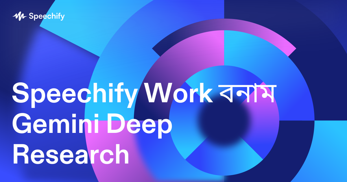 Speechify Work বনাম Gemini Deep Research