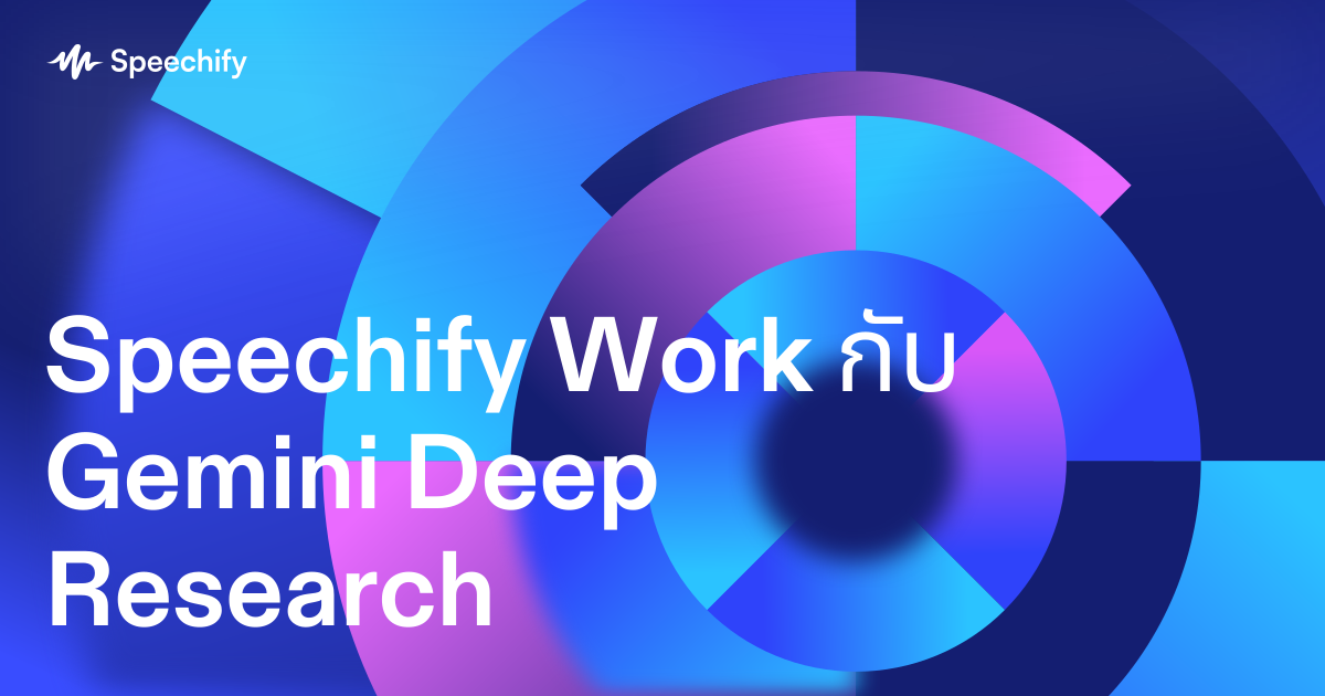 Speechify Work กับ Gemini Deep Research