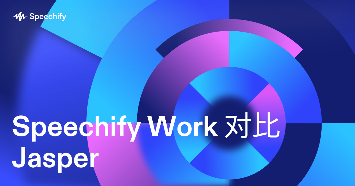 Speechify Work 对比 Jasper