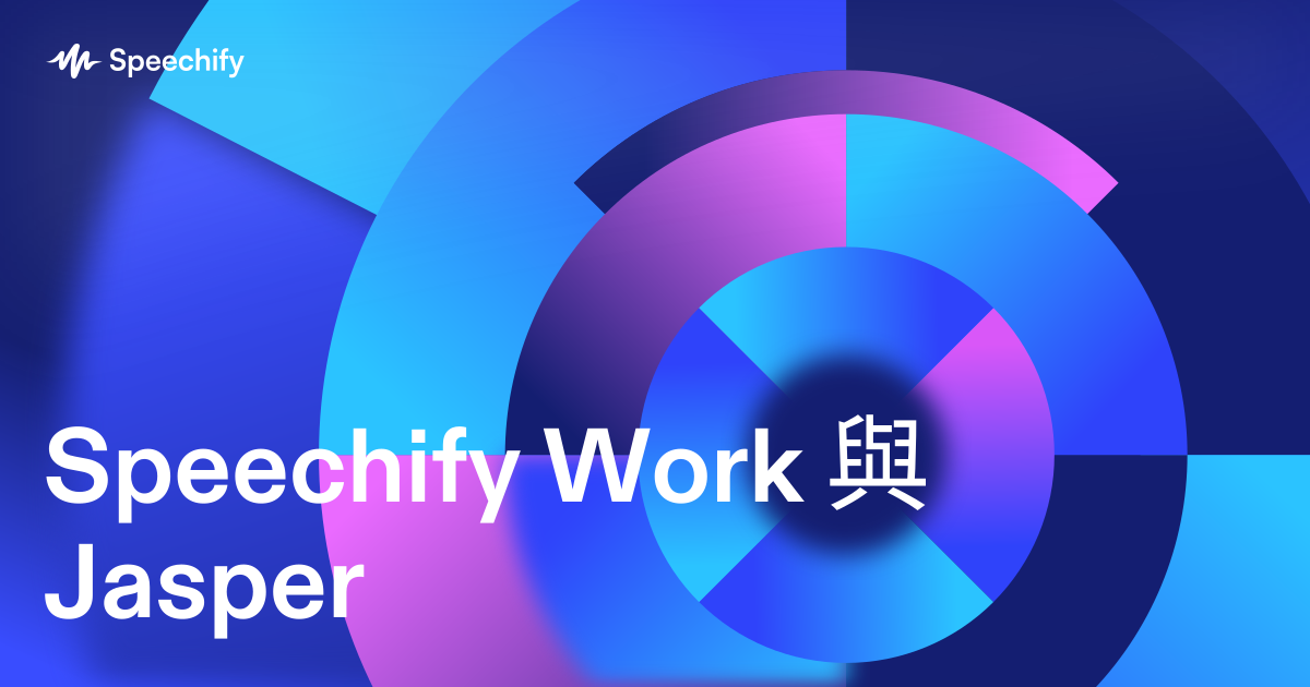 Speechify Work 與 Jasper