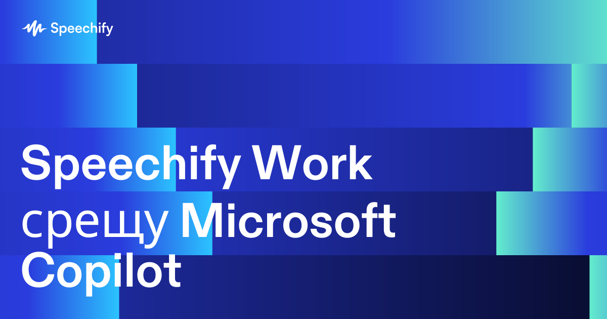 Speechify Work срещу Microsoft Copilot