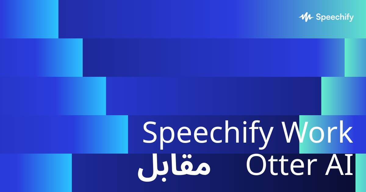 Speechify Work مقابل Otter AI