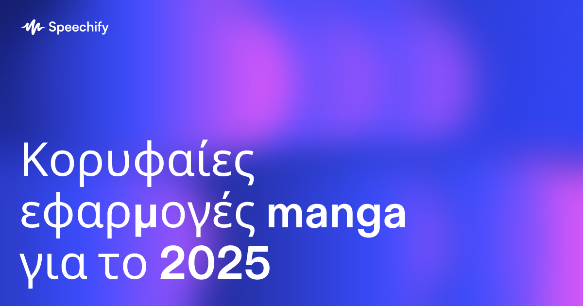 Κορυφαίες εφαρμογές manga για το 2025