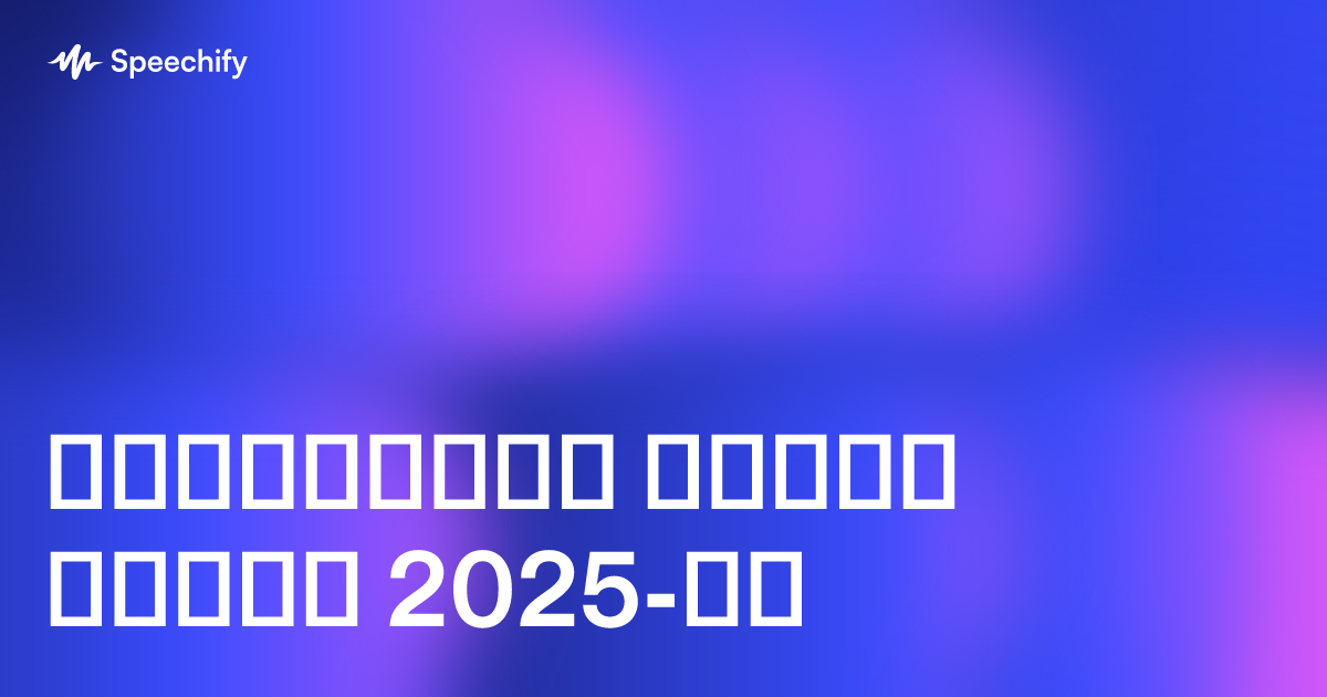 საუკეთესო მანგა აპები 2025-ში