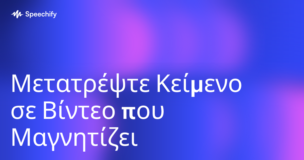 Μετατρέψτε Κείμενο σε Βίντεο που Μαγνητίζει