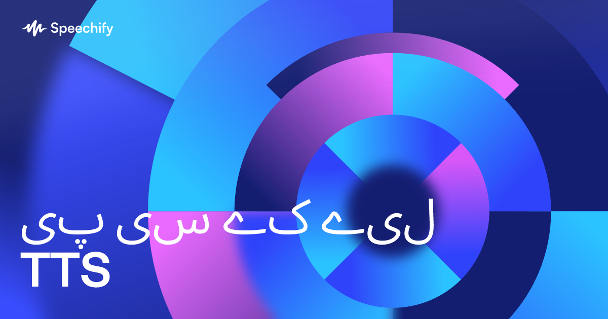 پی سی کے لیے TTS