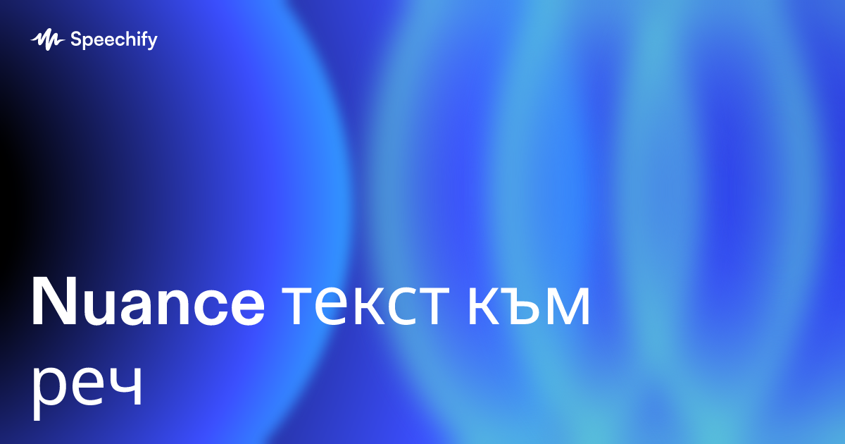 Nuance текст към реч