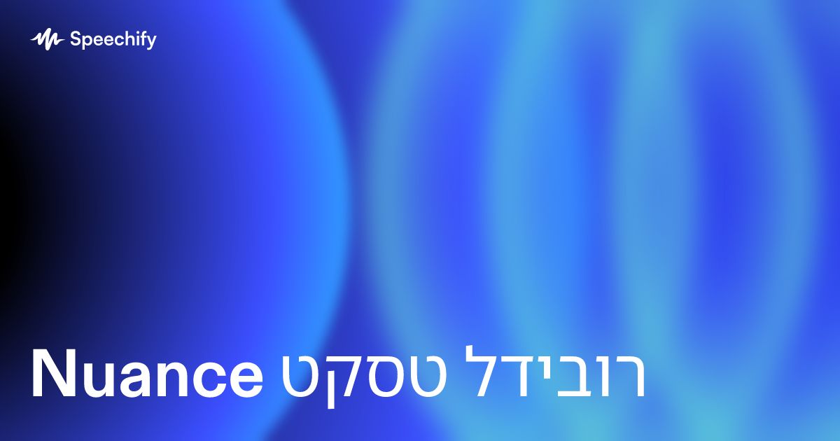 Nuance טקסט לדיבור