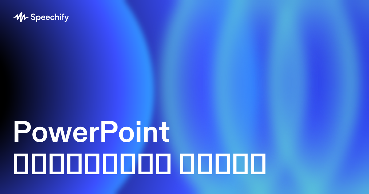 PowerPoint ტექსტიდან ხმაზე