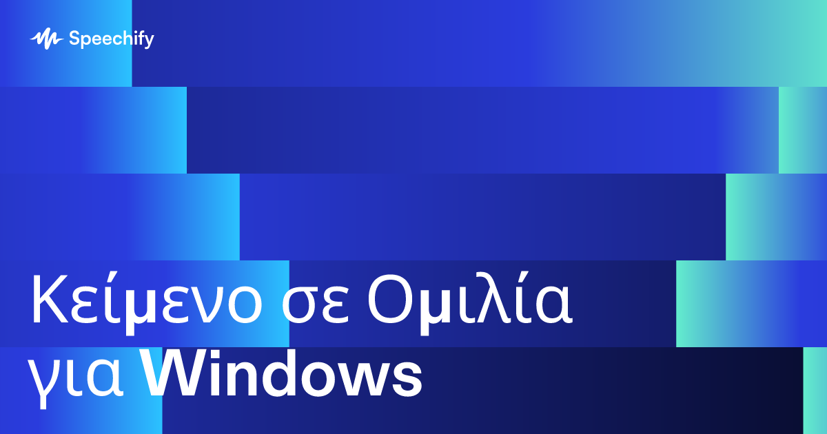 Κείμενο σε Ομιλία για Windows