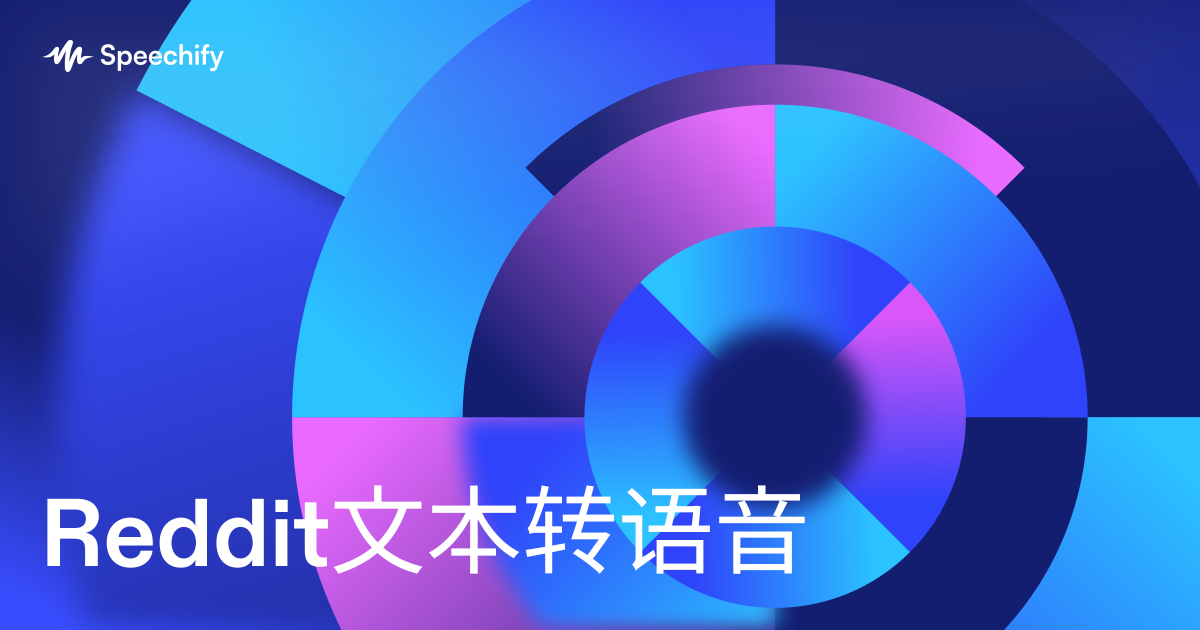 Reddit文本转语音