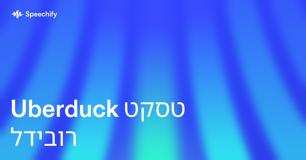 Uberduck טקסט לדיבור