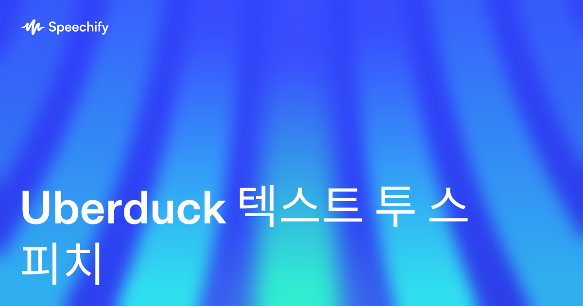 Uberduck 텍스트 투 스피치