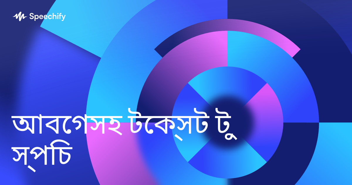 আবেগসহ টেক্সট টু স্পিচ
