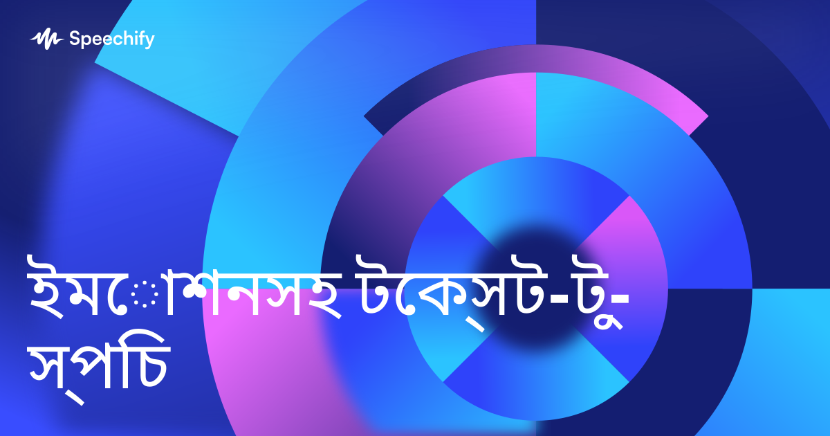 ইমোশনসহ টেক্সট-টু-স্পিচ