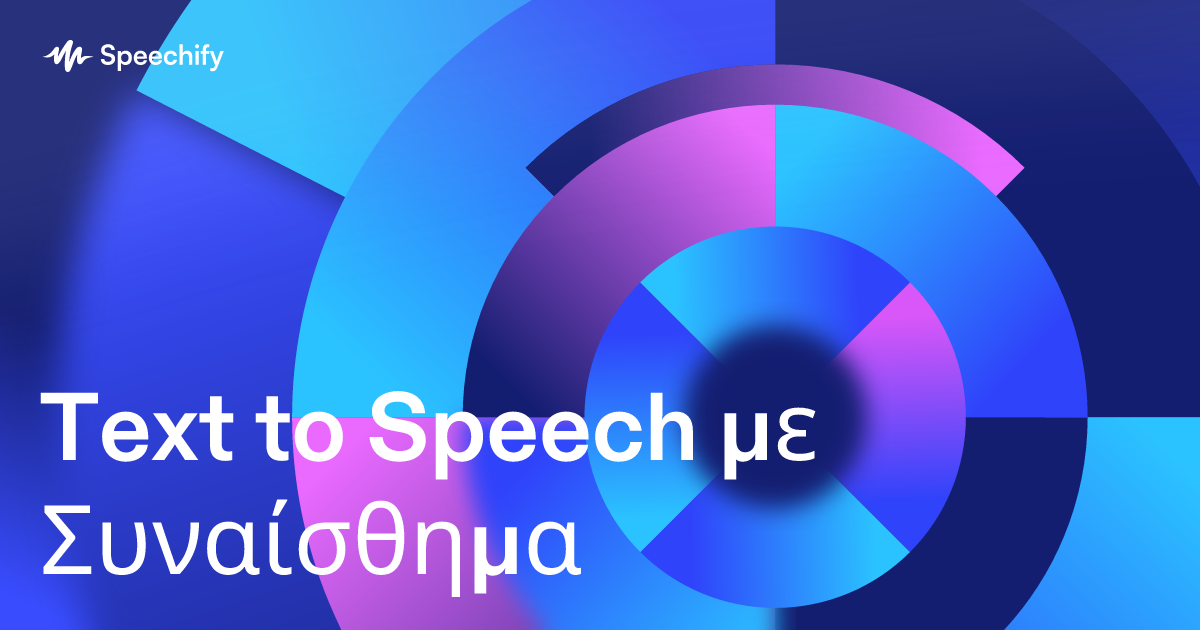 Text to Speech με Συναίσθημα