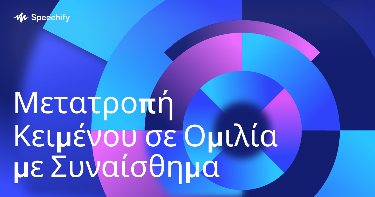 Μετατροπή Κειμένου σε Ομιλία με Συναίσθημα