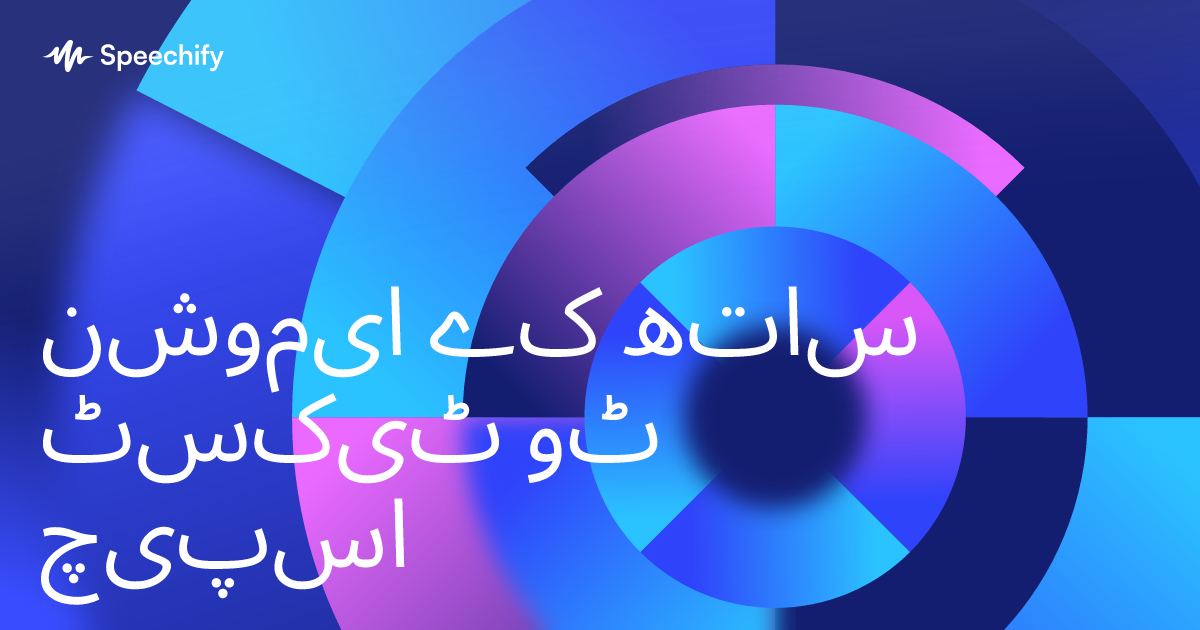 ایموشن کے ساتھ ٹیکسٹ ٹو اسپیچ