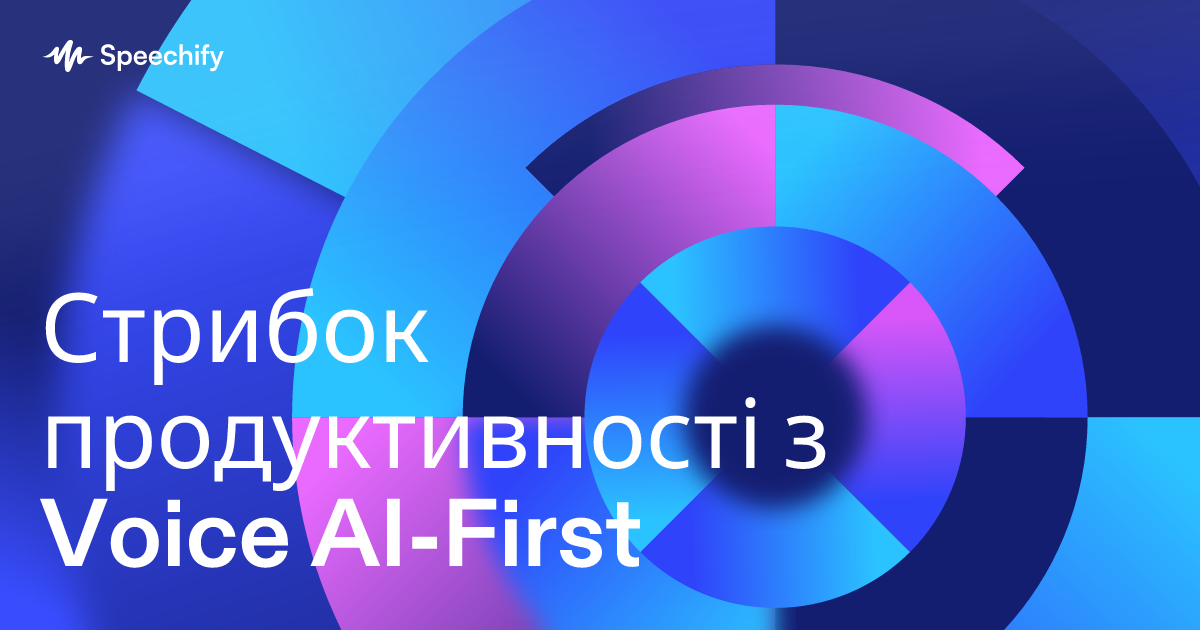 Стрибок продуктивності з Voice AI-First