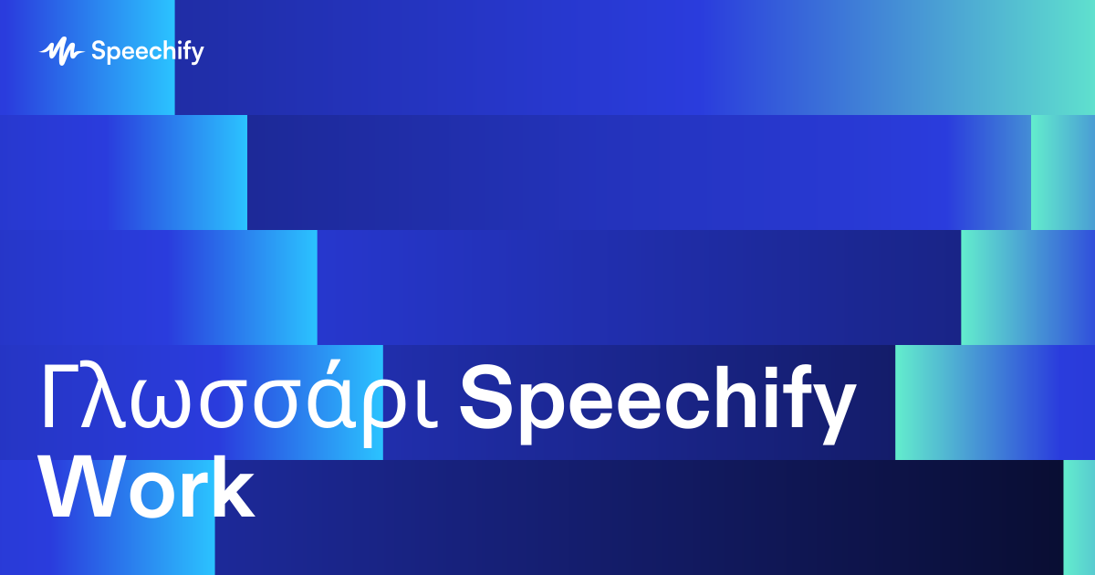 Γλωσσάρι Speechify Work