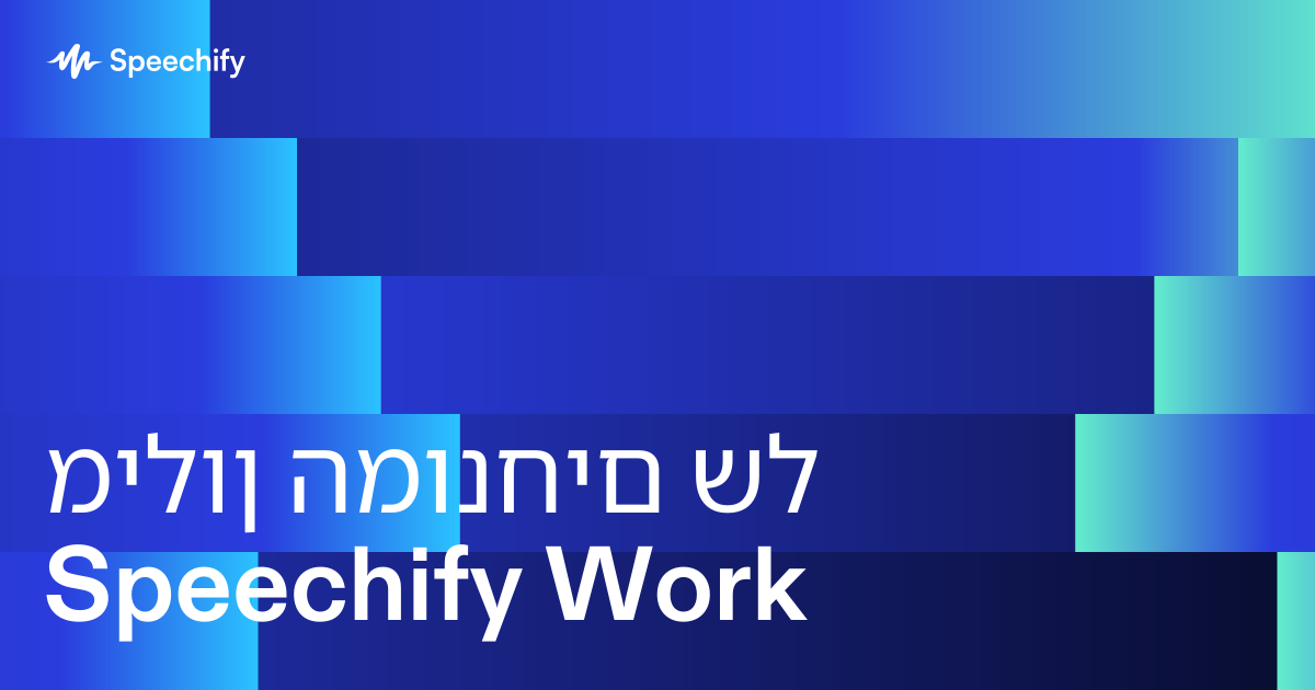 מילון המונחים של Speechify Work