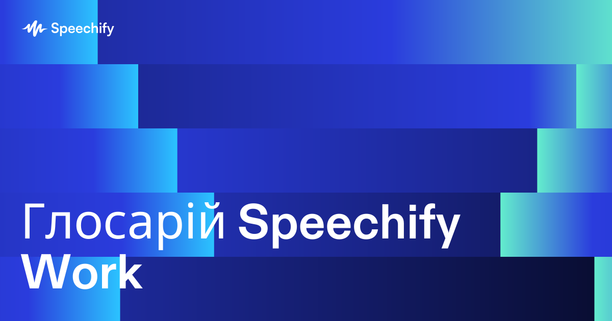 Глосарій Speechify Work