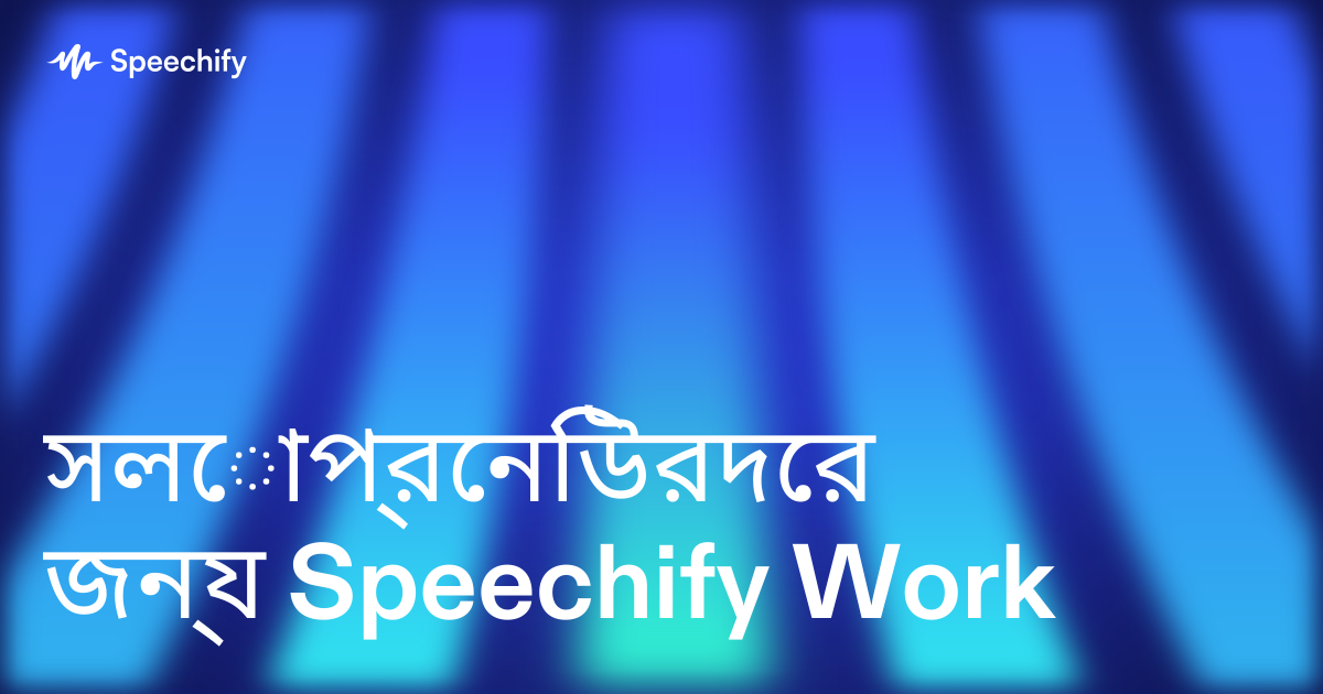 সলোপ্রেনিউরদের জন্য Speechify Work