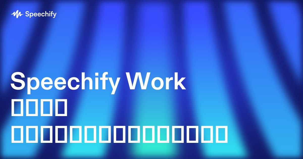 Speechify Work სოლო მეწარმეებისთვის