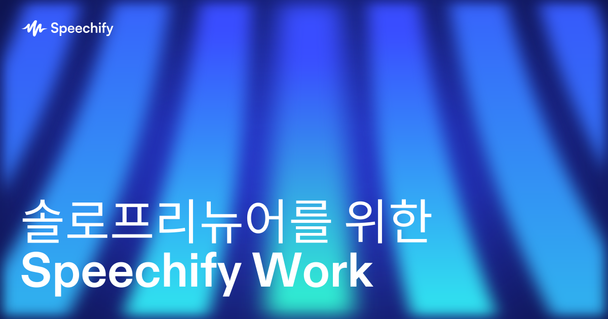 솔로프리뉴어를 위한 Speechify Work