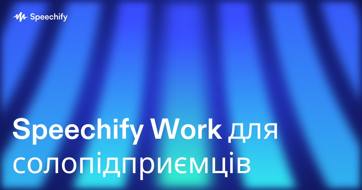 Speechify Work для солопідприємців