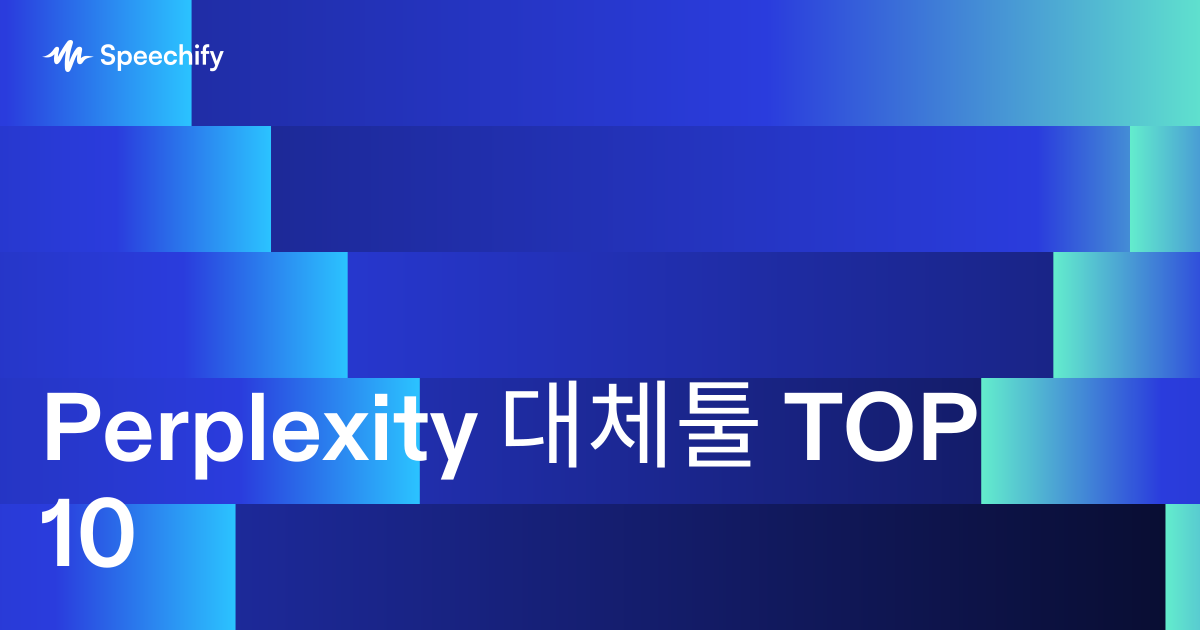 Perplexity 대체툴 TOP 10