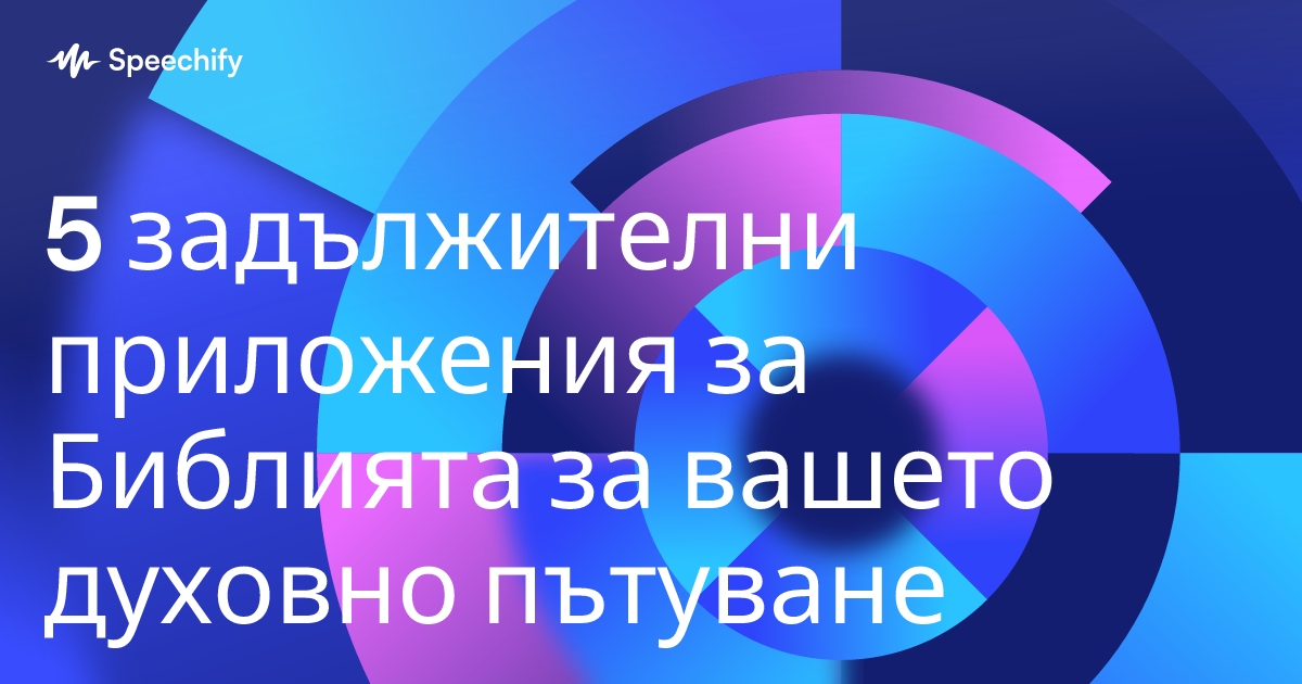 5 задължителни приложения за Библията за вашето духовно пътуване