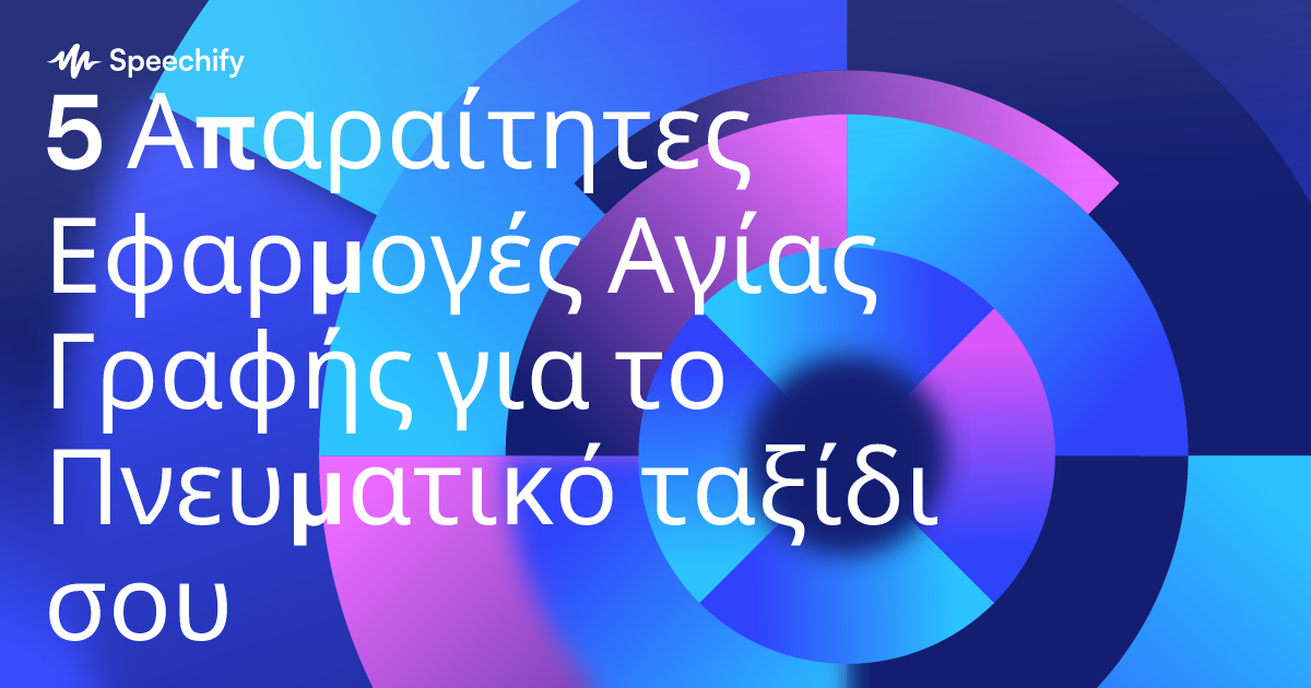 5 Απαραίτητες Εφαρμογές Αγίας Γραφής για το Πνευματικό ταξίδι σου