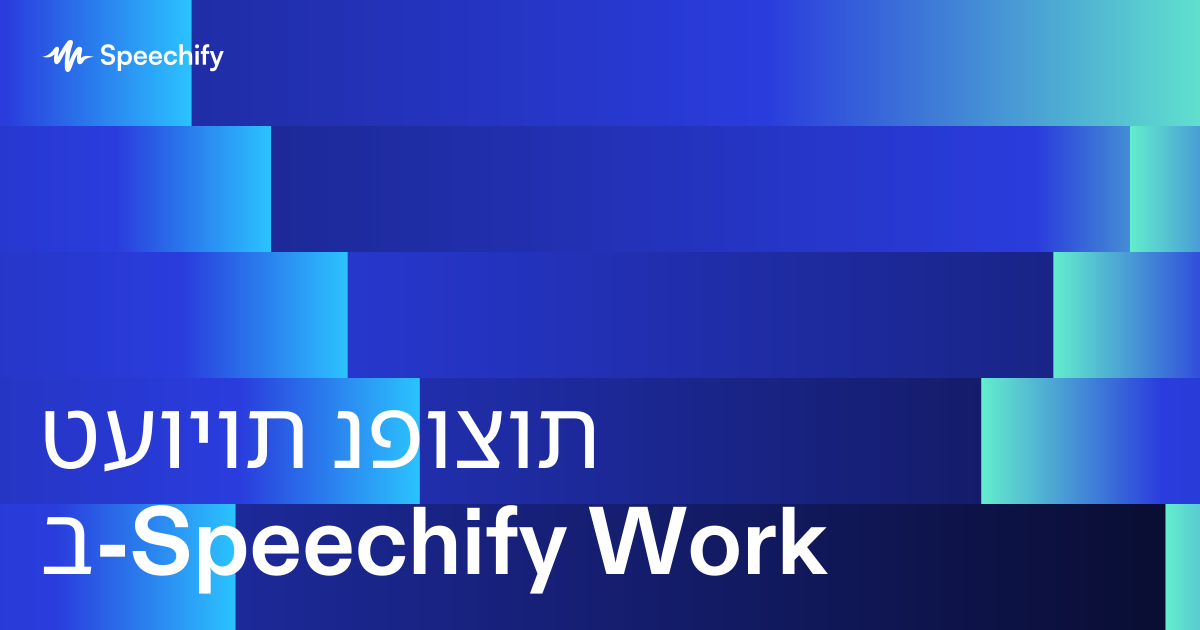 טעויות נפוצות ב-Speechify Work