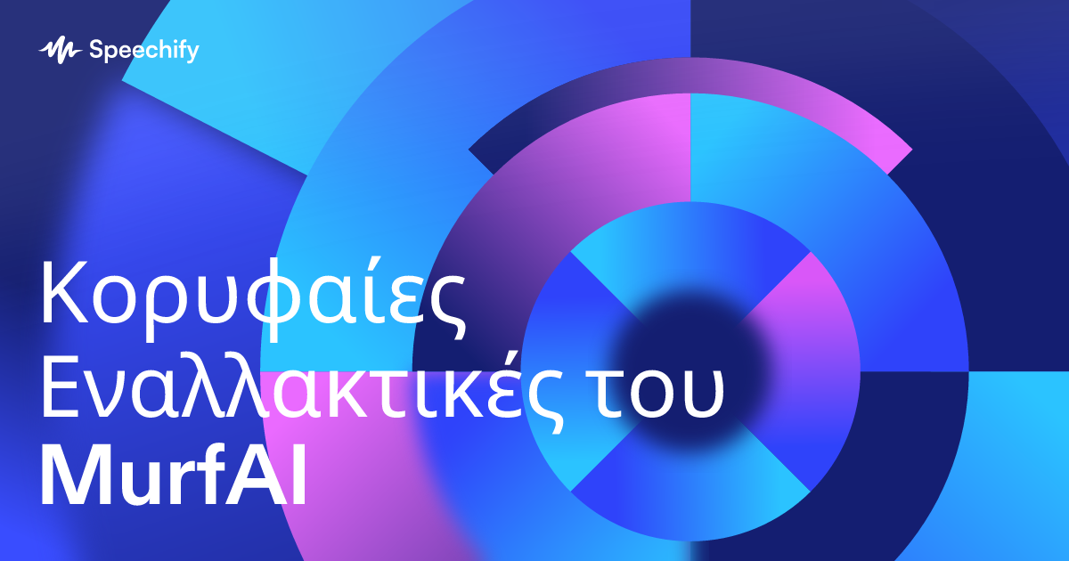 Κορυφαίες Εναλλακτικές του MurfAI