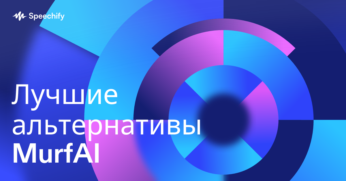 Лучшие альтернативы MurfAI
