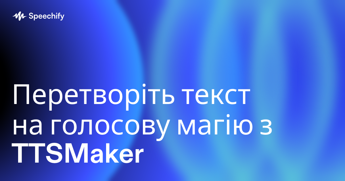 Перетворіть текст на голосову магію з TTSMaker