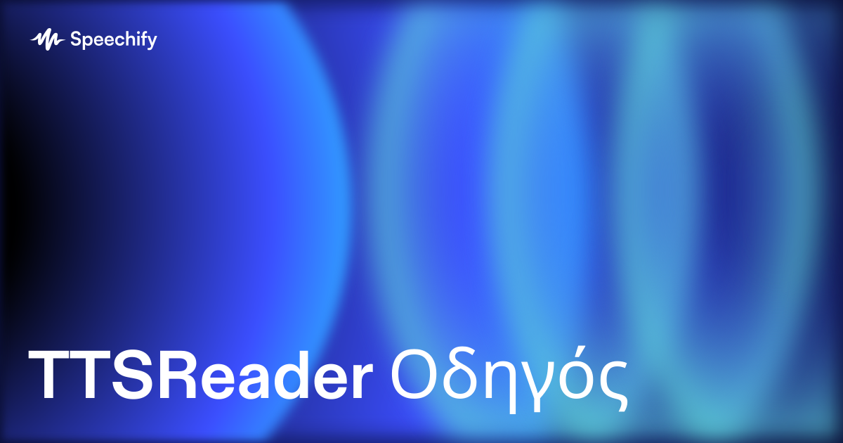 TTSReader Οδηγός