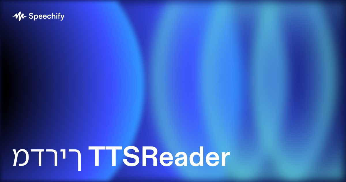 מדריך TTSReader